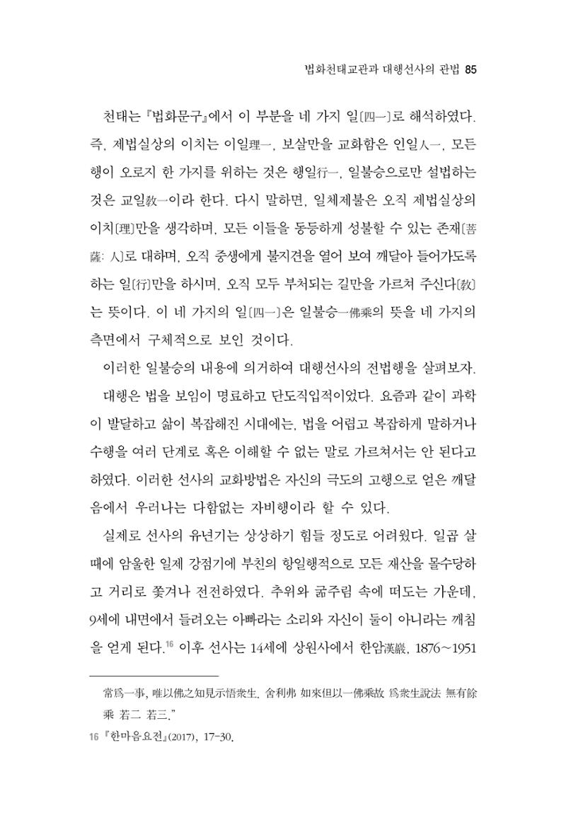 한마음연구 3집  85페이지