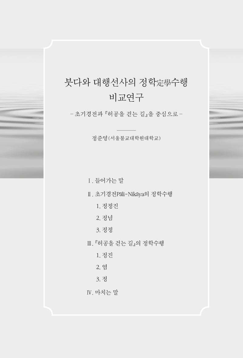 한마음연구 3집  9페이지