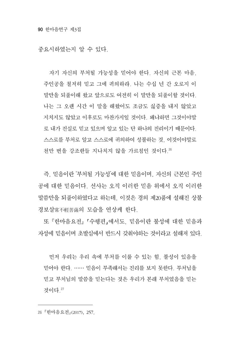 한마음연구 3집  90페이지