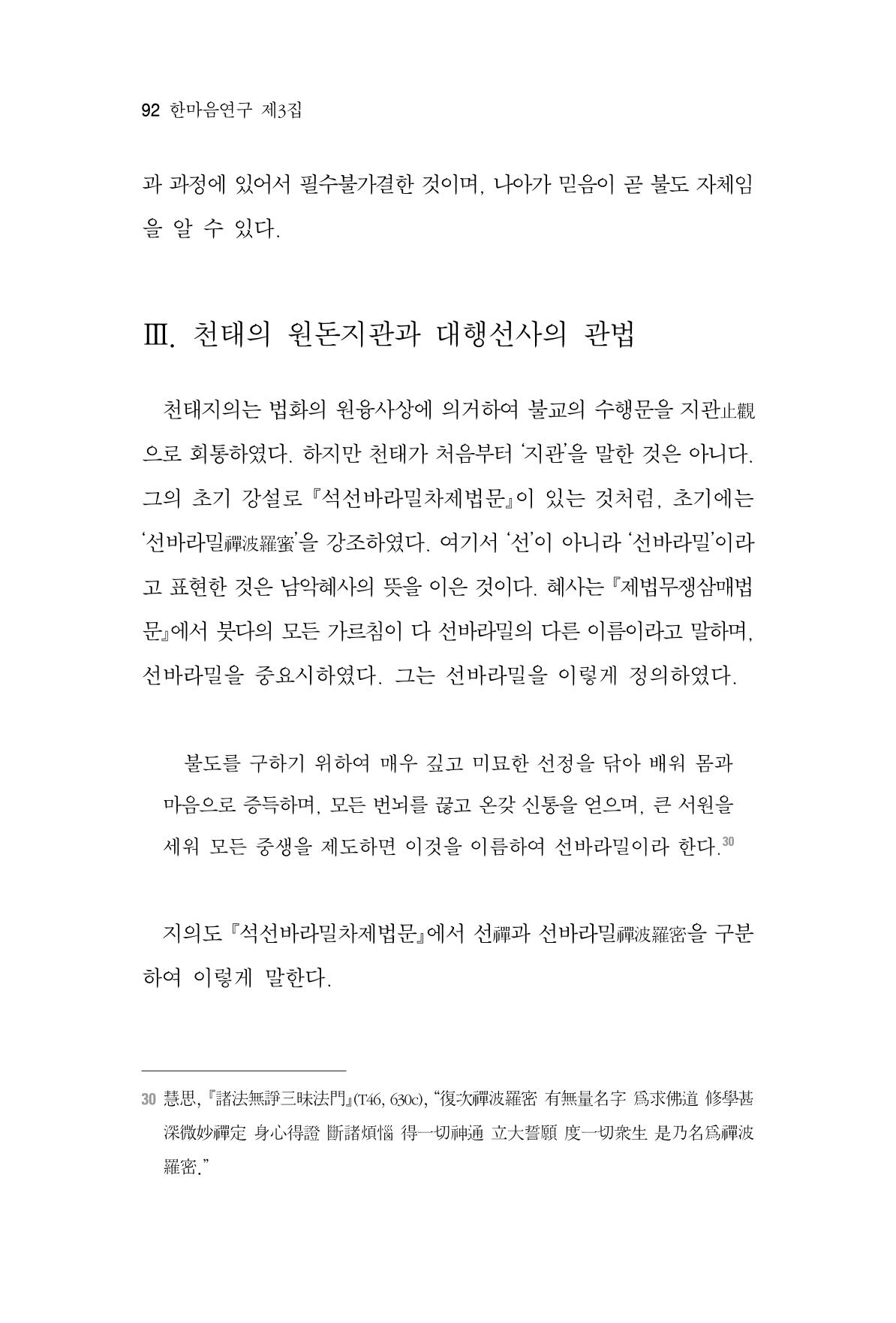 한마음연구 3집  92페이지