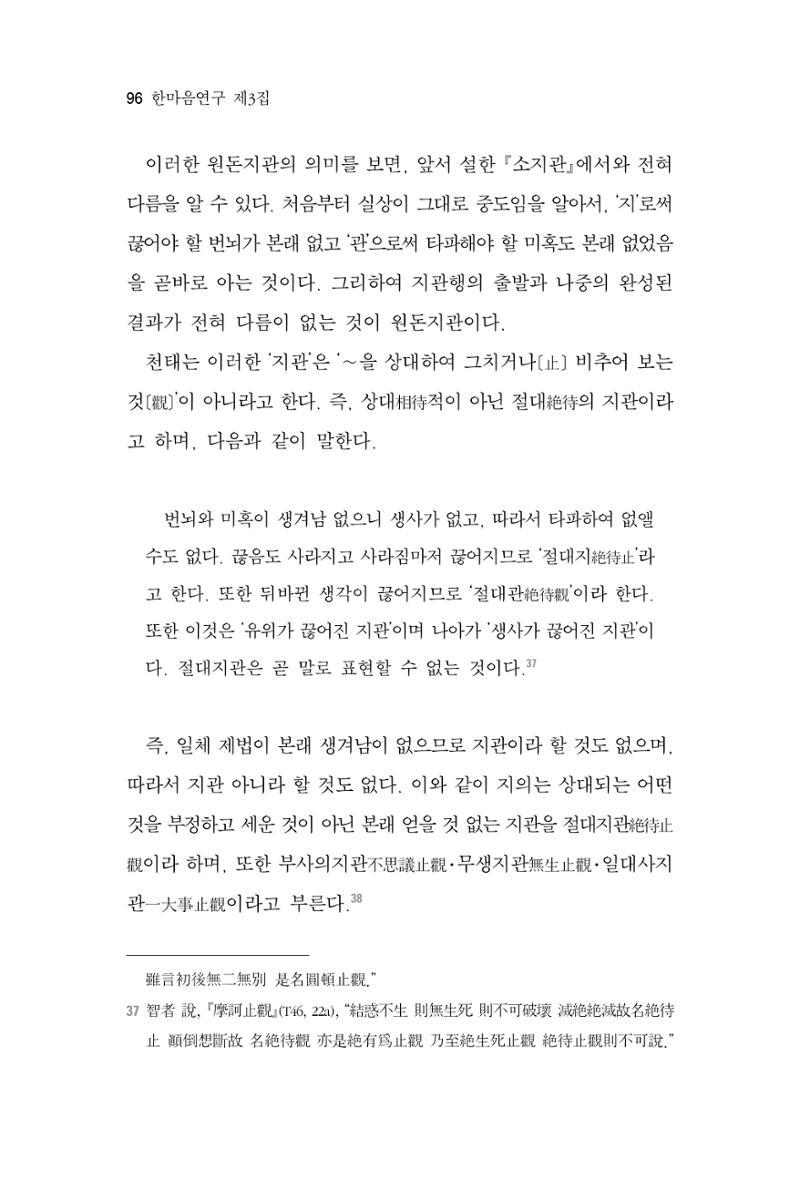 한마음연구 3집  96페이지
