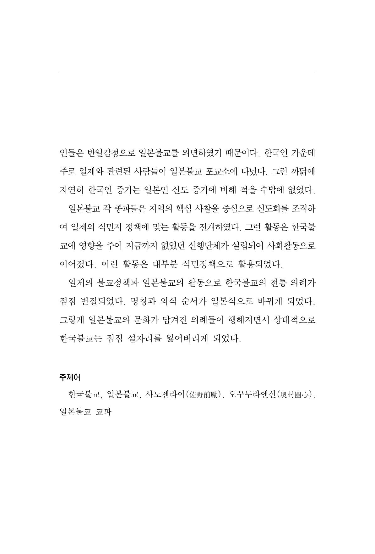한마음연구 4집 101페이지