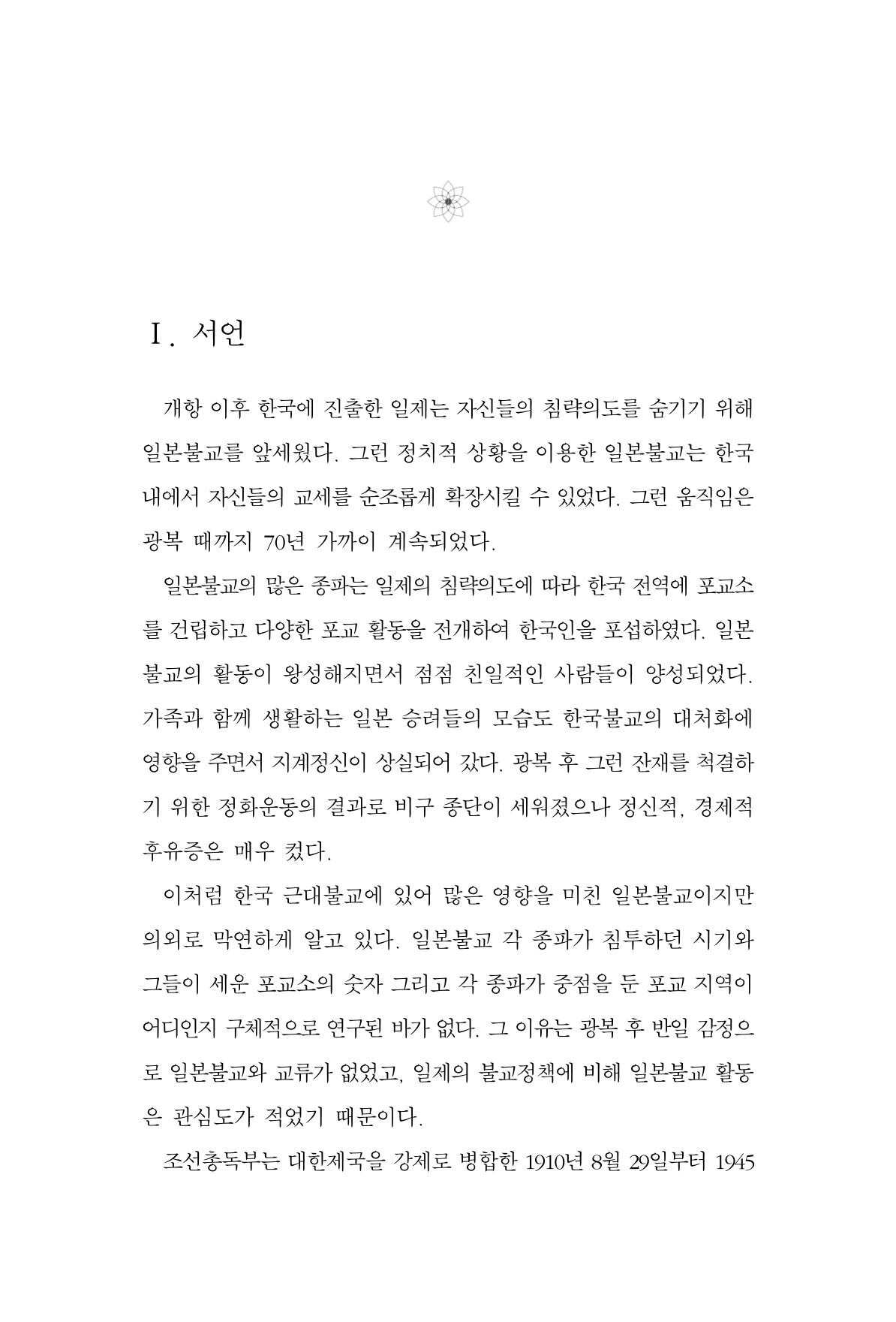 한마음연구 4집 103페이지