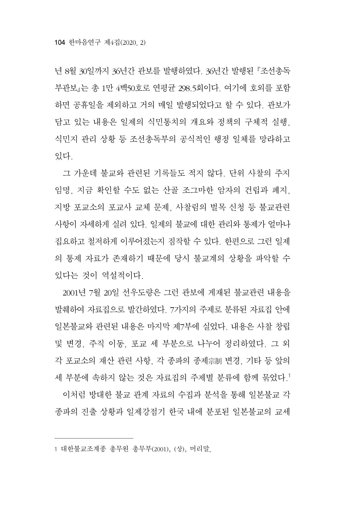한마음연구 4집 104페이지
