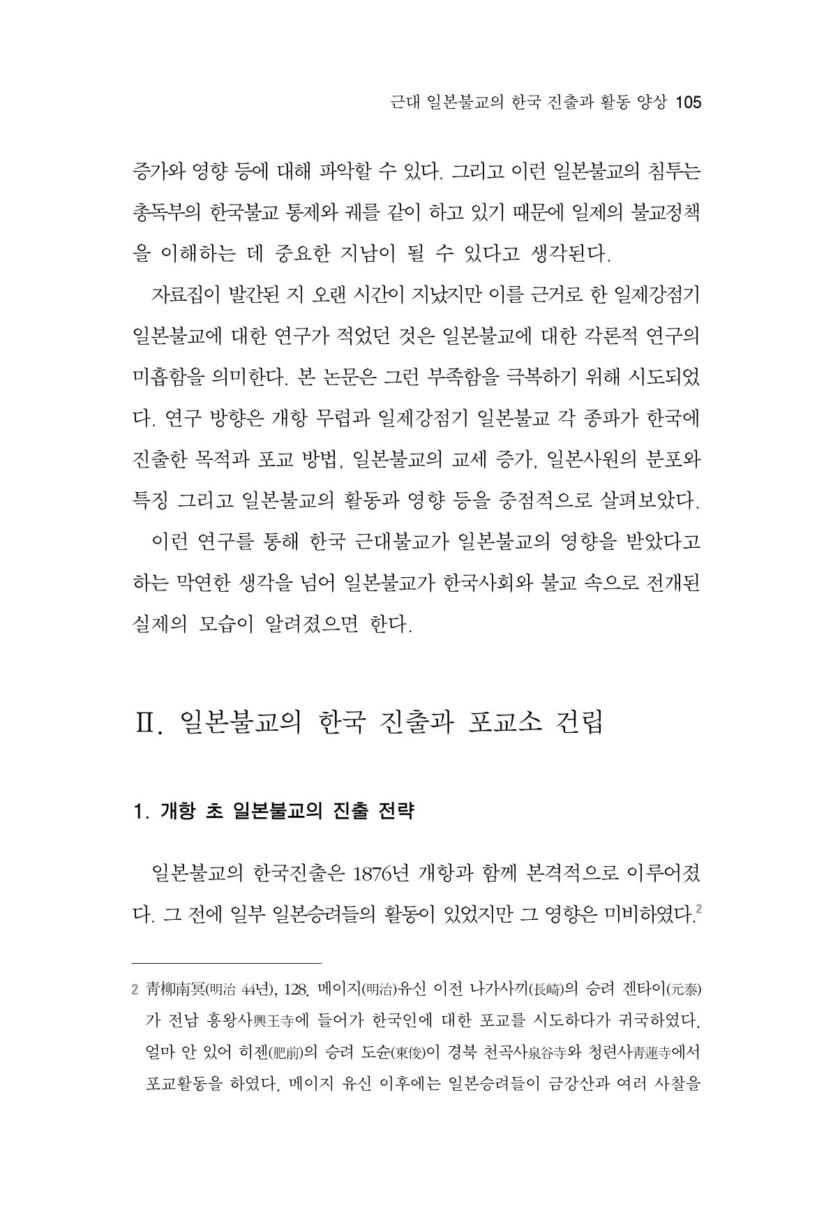 한마음연구 4집 105페이지