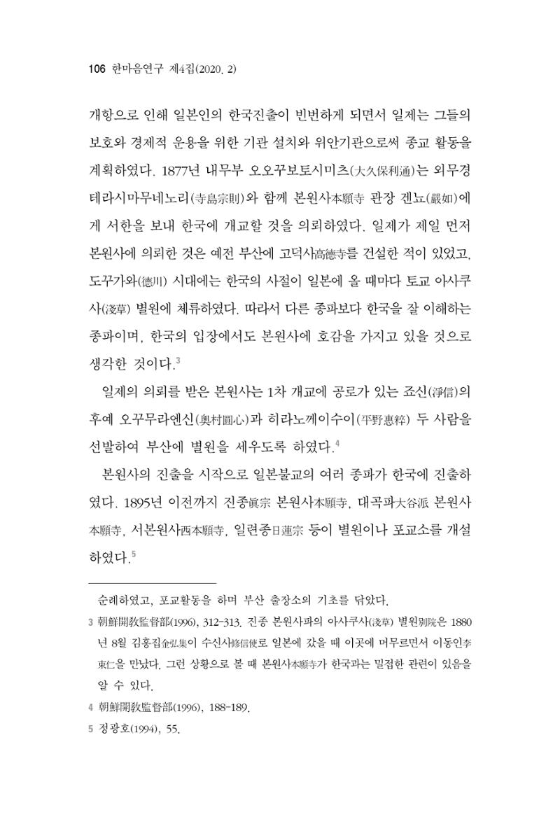 한마음연구 4집 106페이지