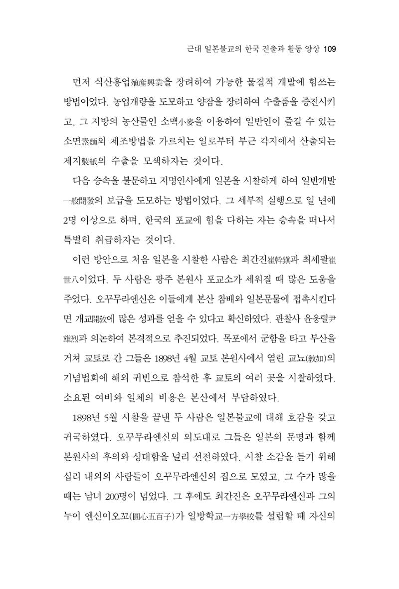 한마음연구 4집 109페이지