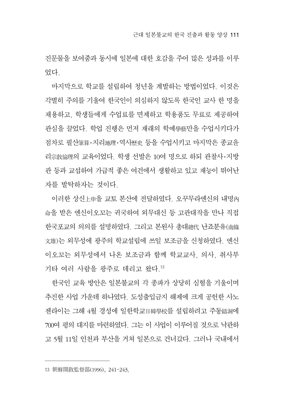 한마음연구 4집 111페이지
