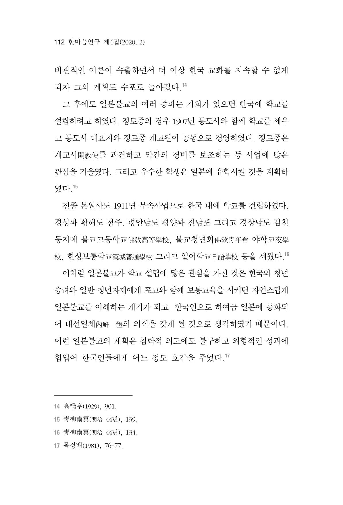 한마음연구 4집 112페이지