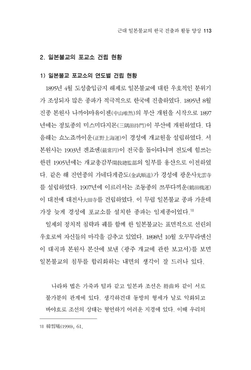 한마음연구 4집 113페이지