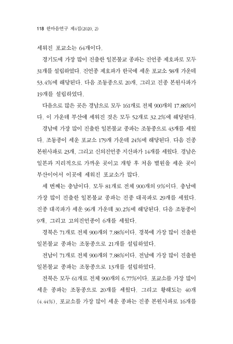 한마음연구 4집 118페이지