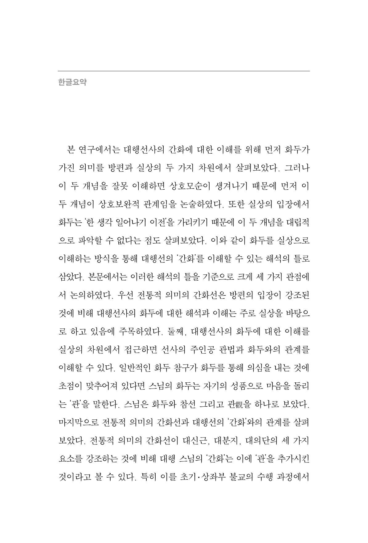 한마음연구 4집 12페이지