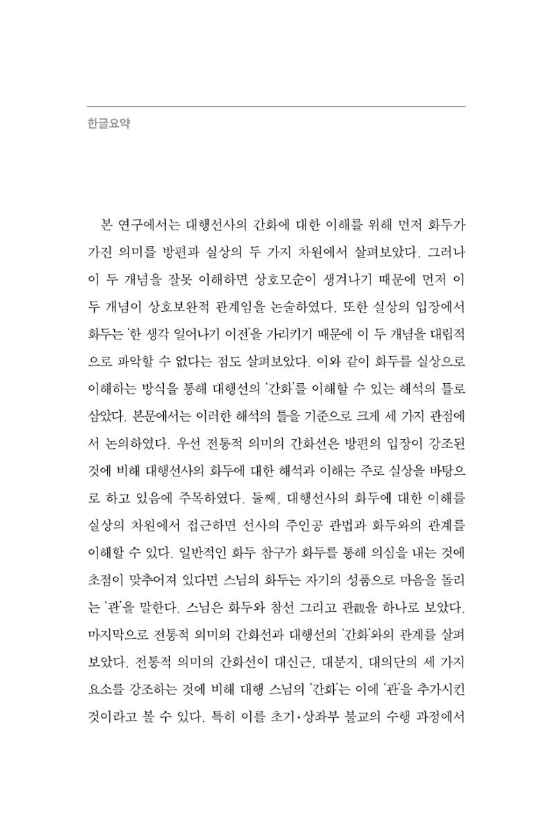 한마음연구 4집 12페이지