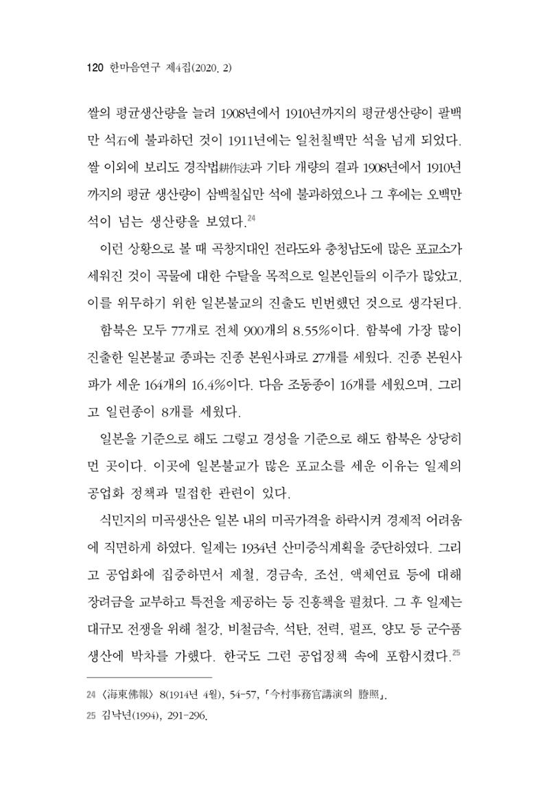 한마음연구 4집 120페이지