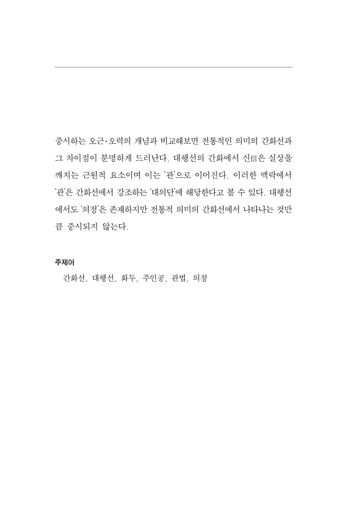 한마음연구 4집 13페이지