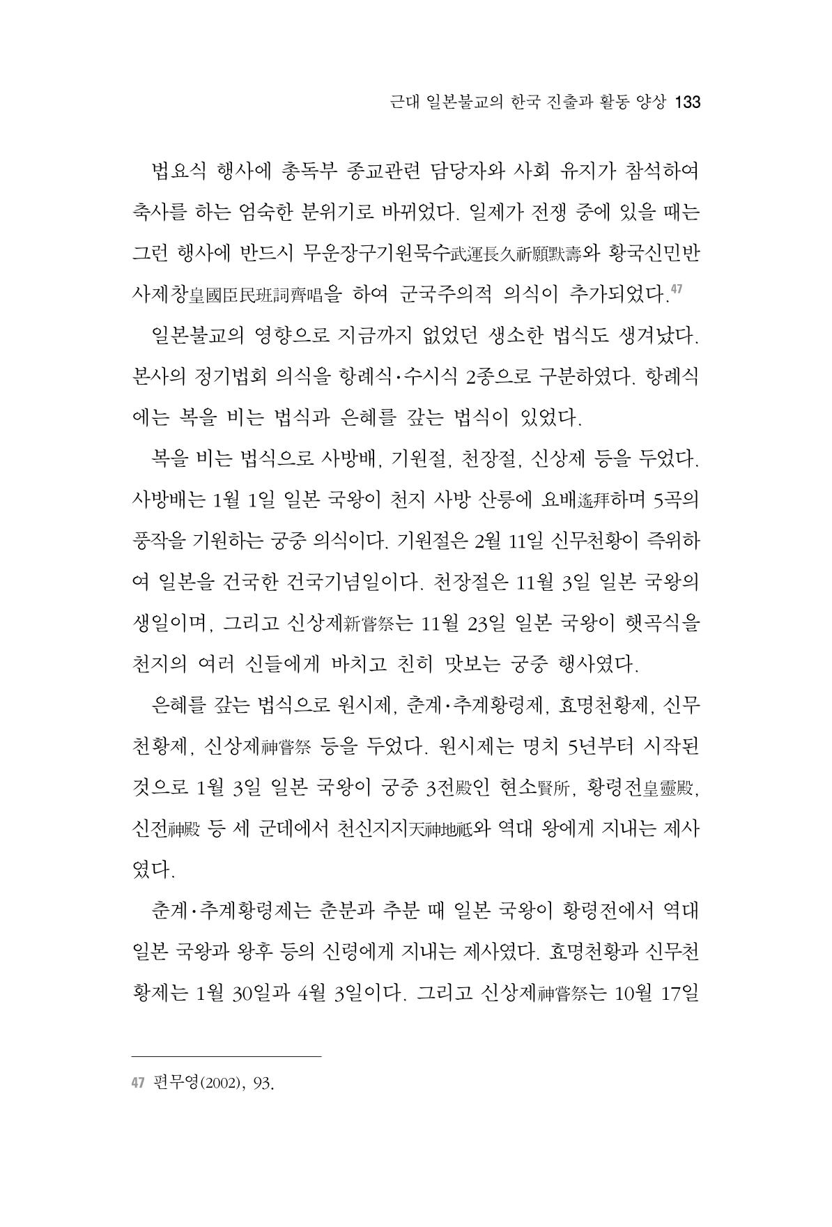 한마음연구 4집 133페이지