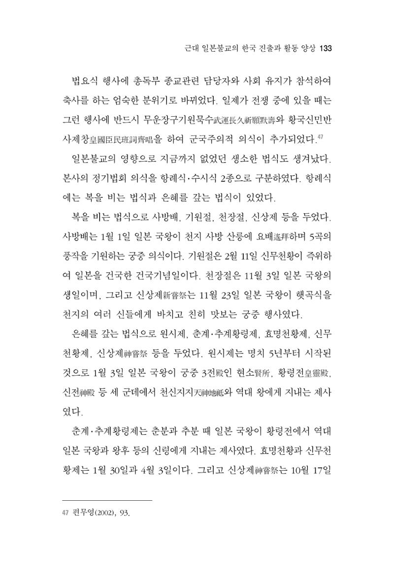 한마음연구 4집 133페이지