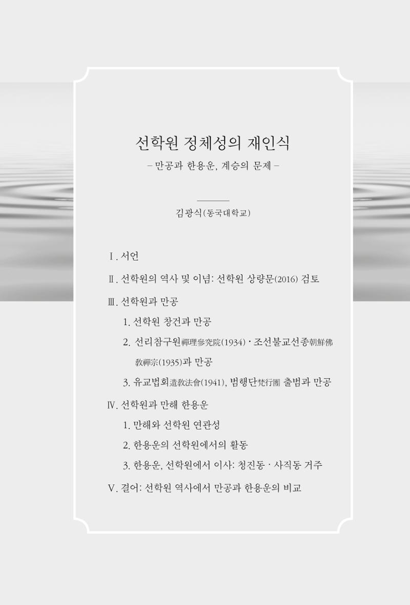 한마음연구 4집 143페이지