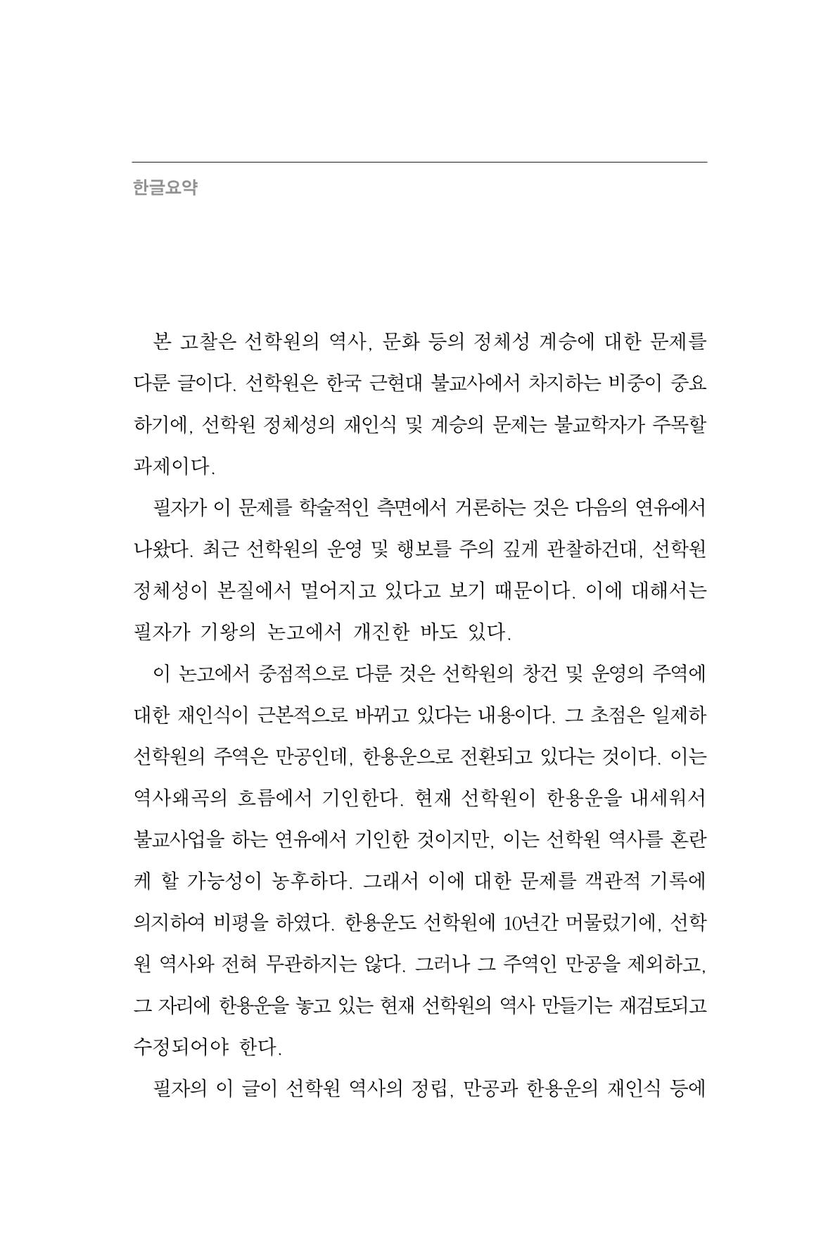 한마음연구 4집 144페이지