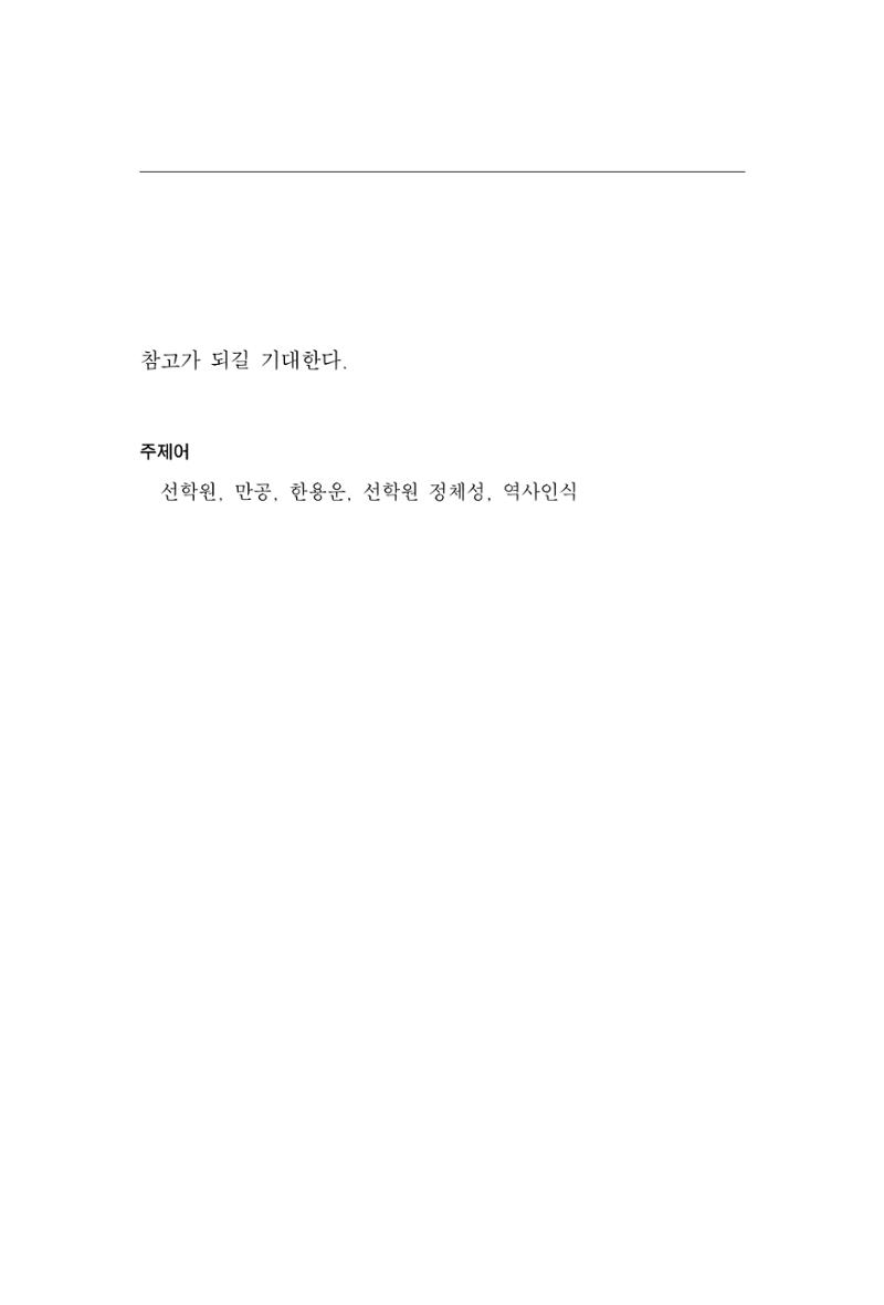 한마음연구 4집 145페이지
