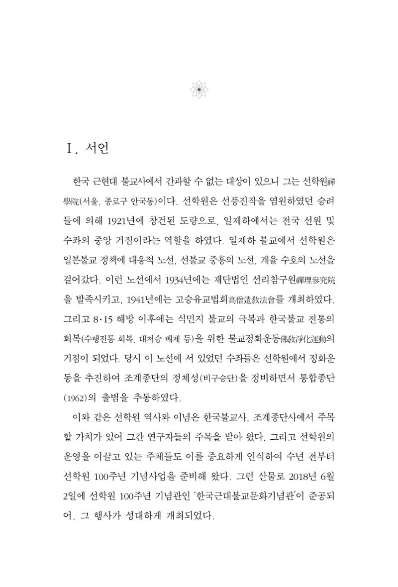 한마음연구 4집 147페이지