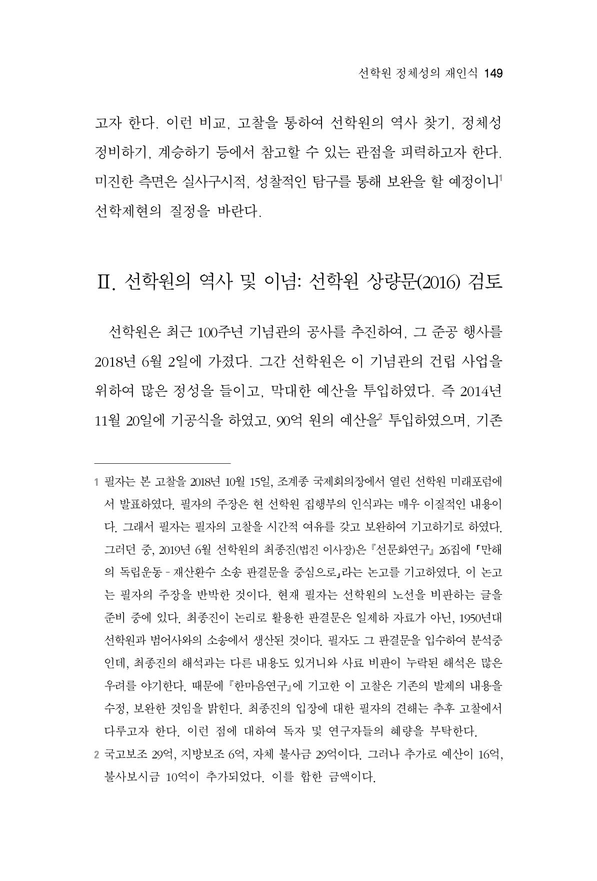 한마음연구 4집 149페이지