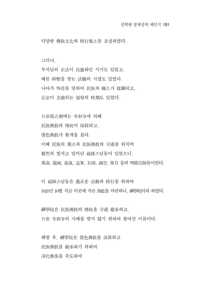 한마음연구 4집 151페이지