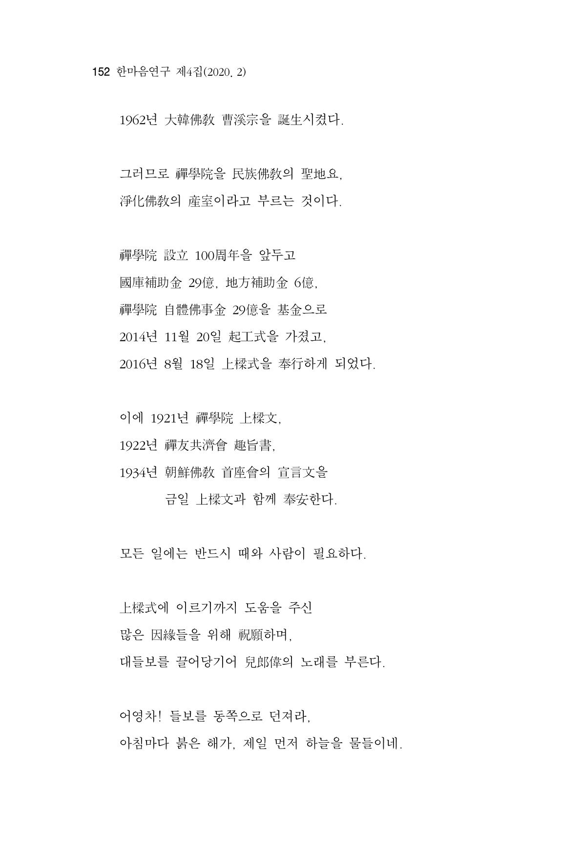한마음연구 4집 152페이지