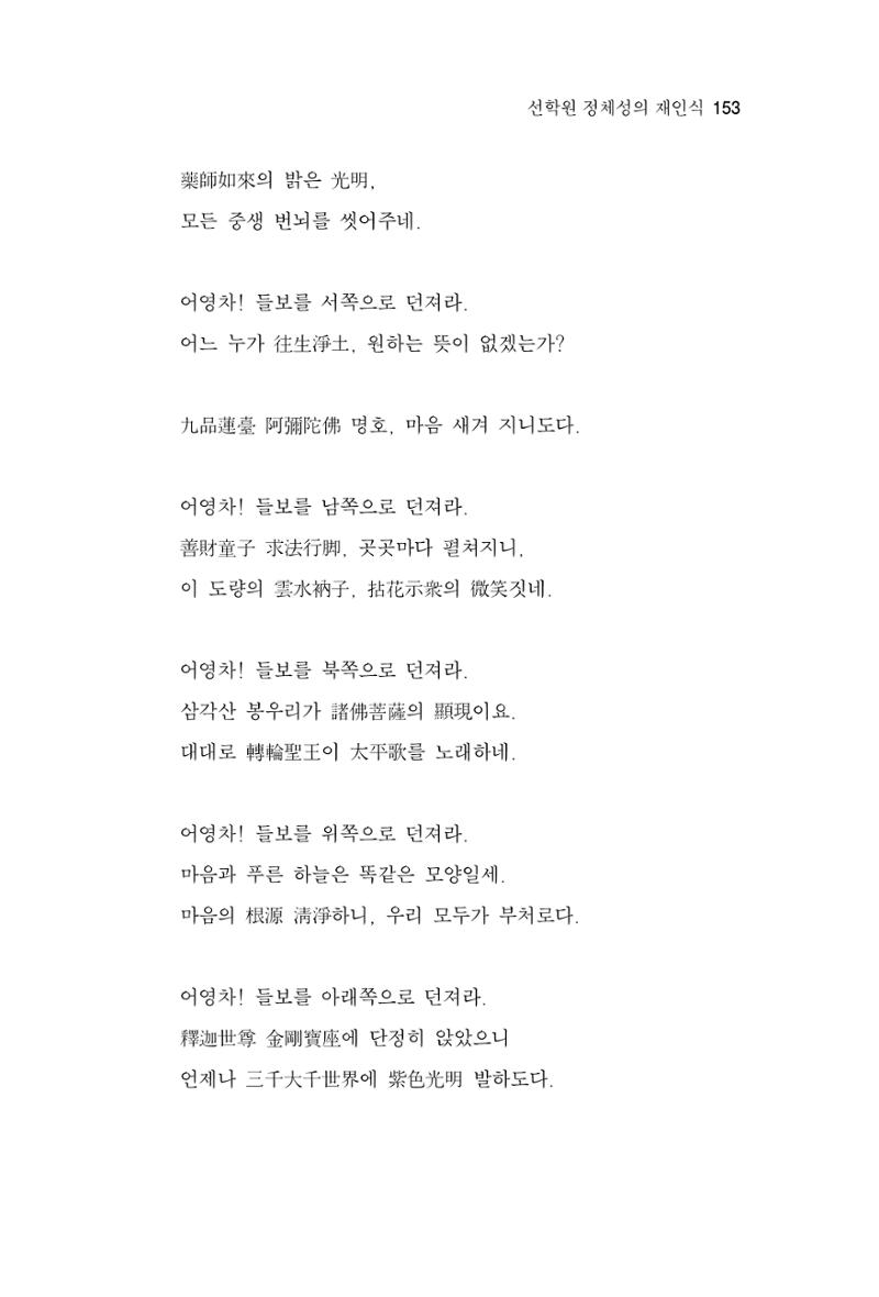 한마음연구 4집 153페이지