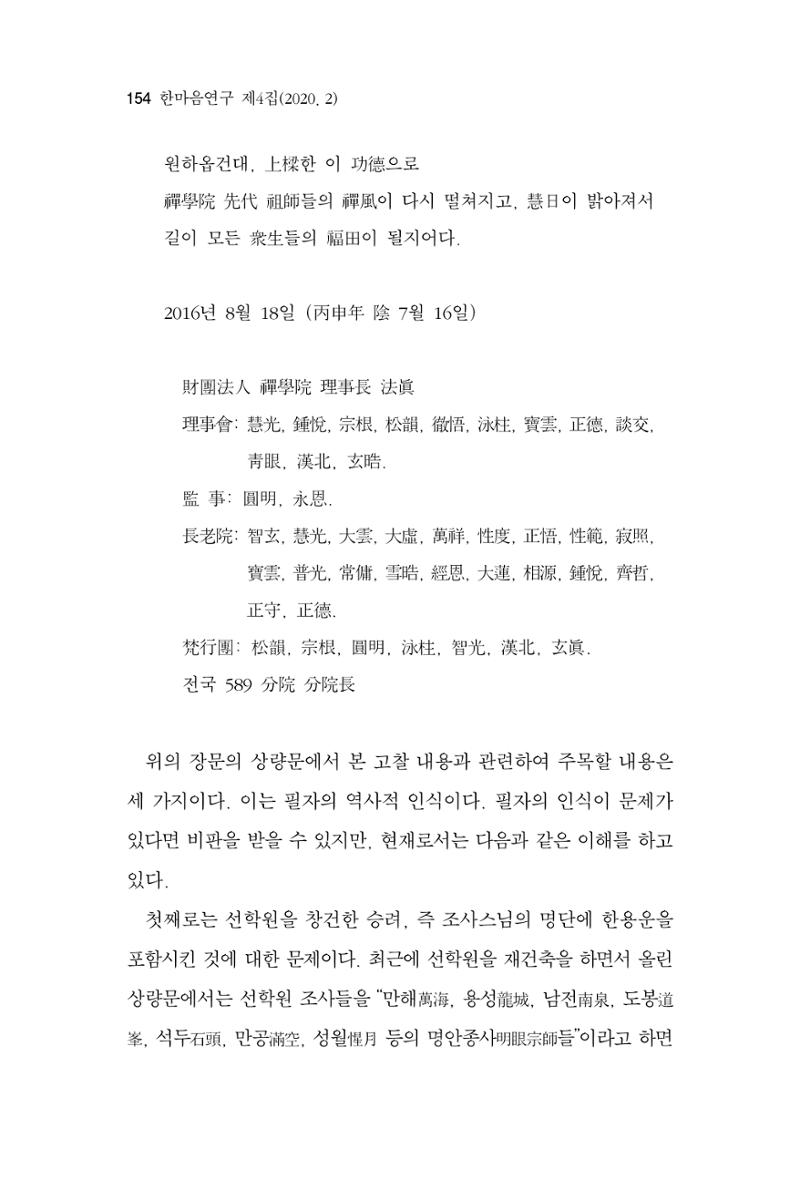 한마음연구 4집 154페이지