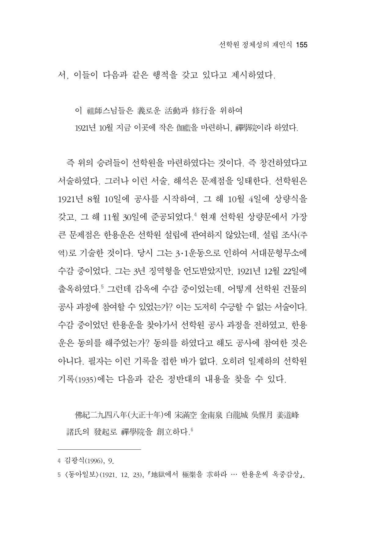 한마음연구 4집 155페이지