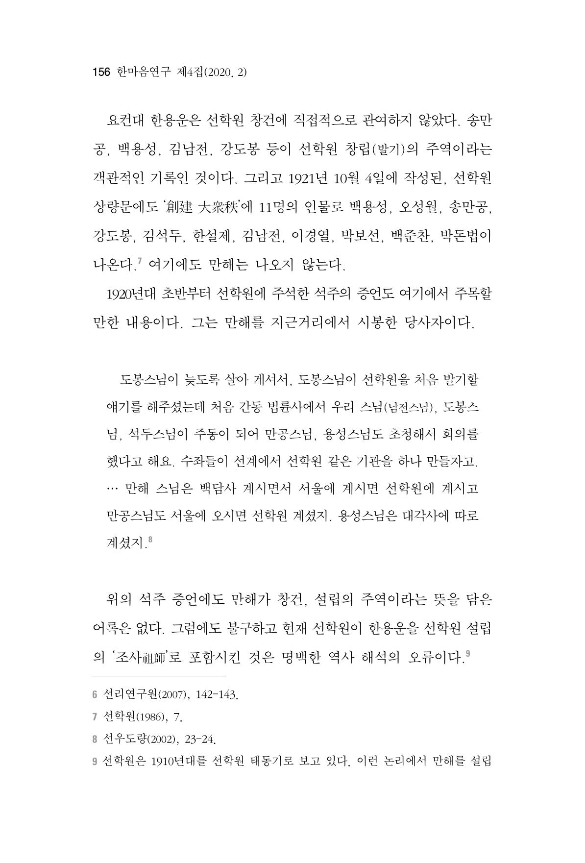 한마음연구 4집 156페이지