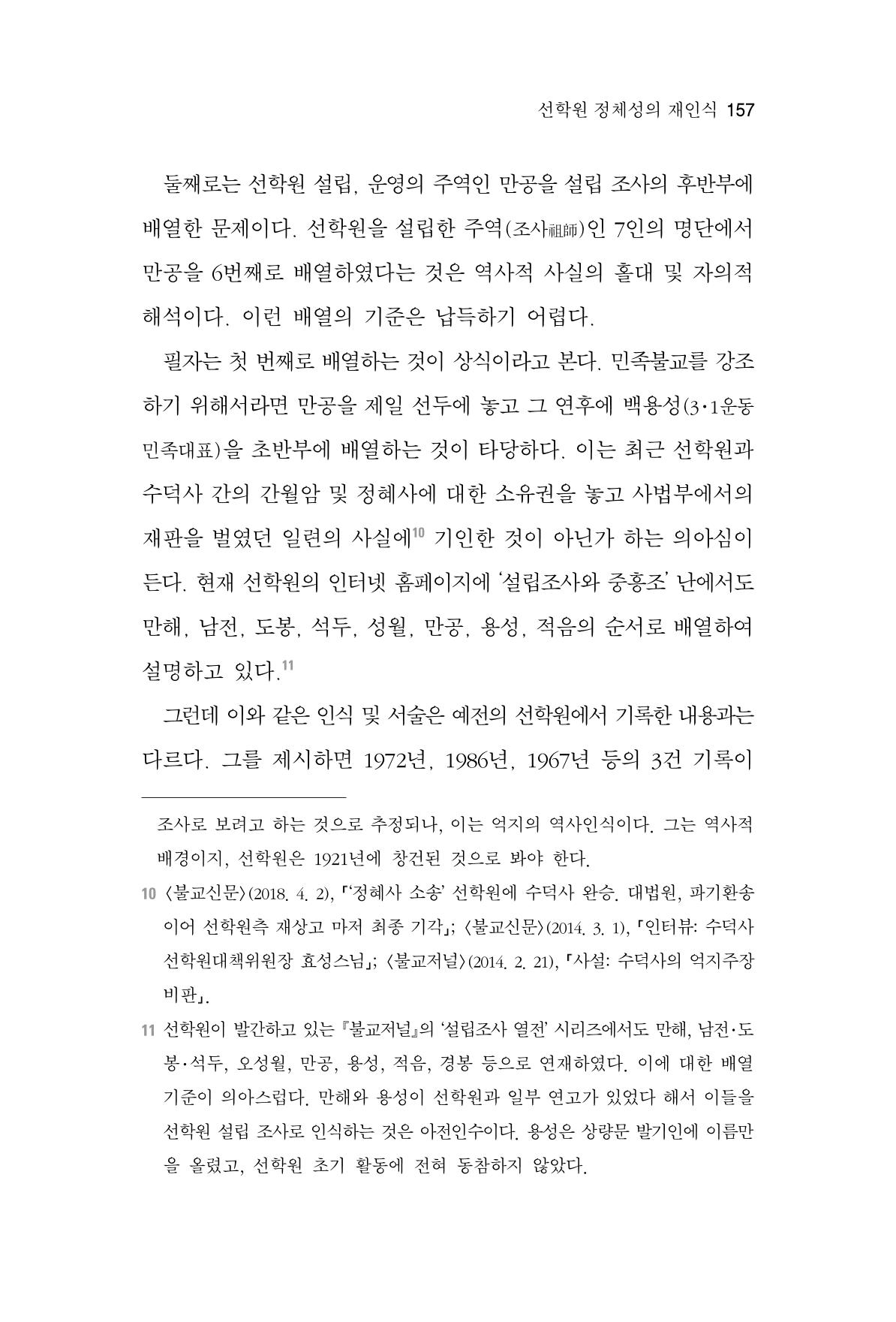 한마음연구 4집 157페이지
