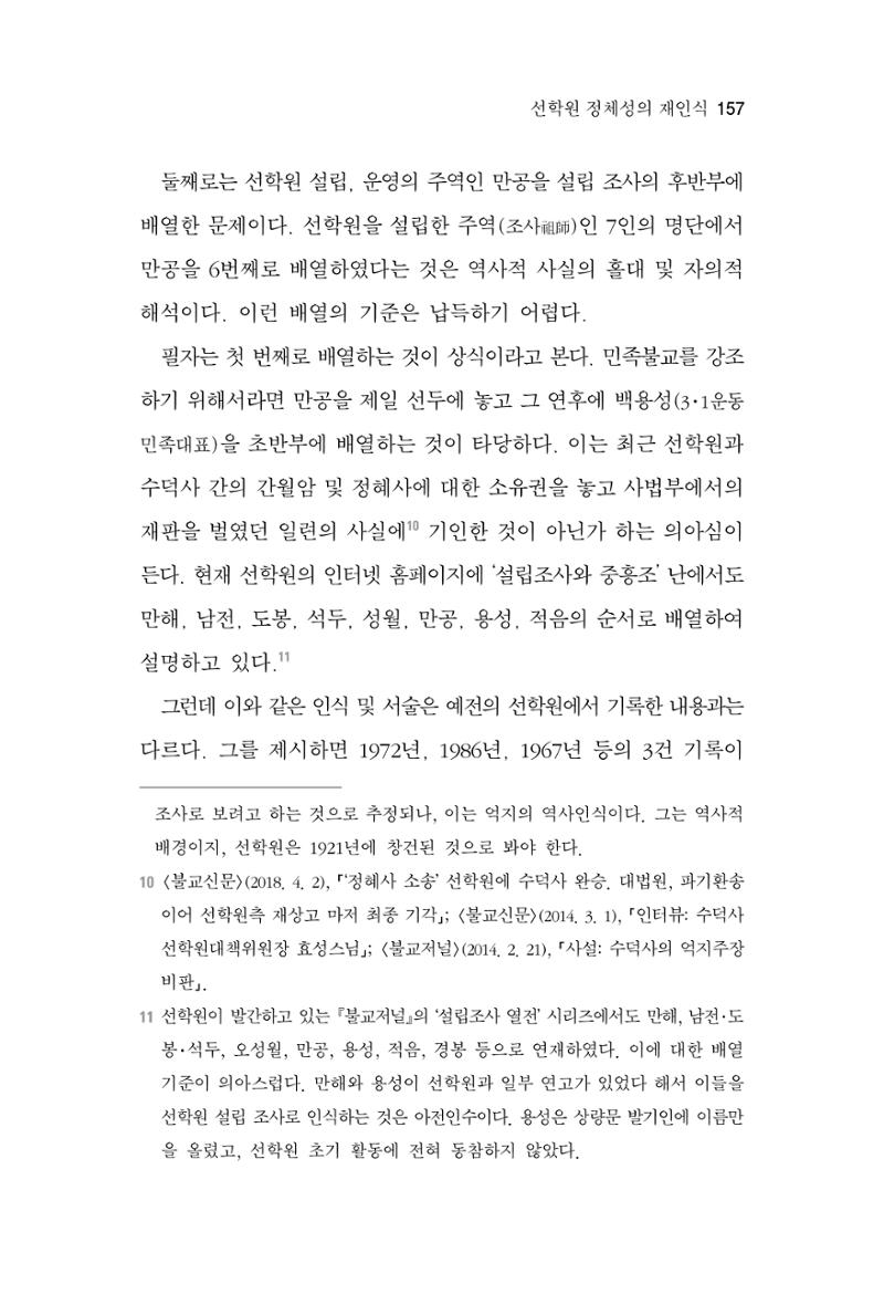 한마음연구 4집 157페이지