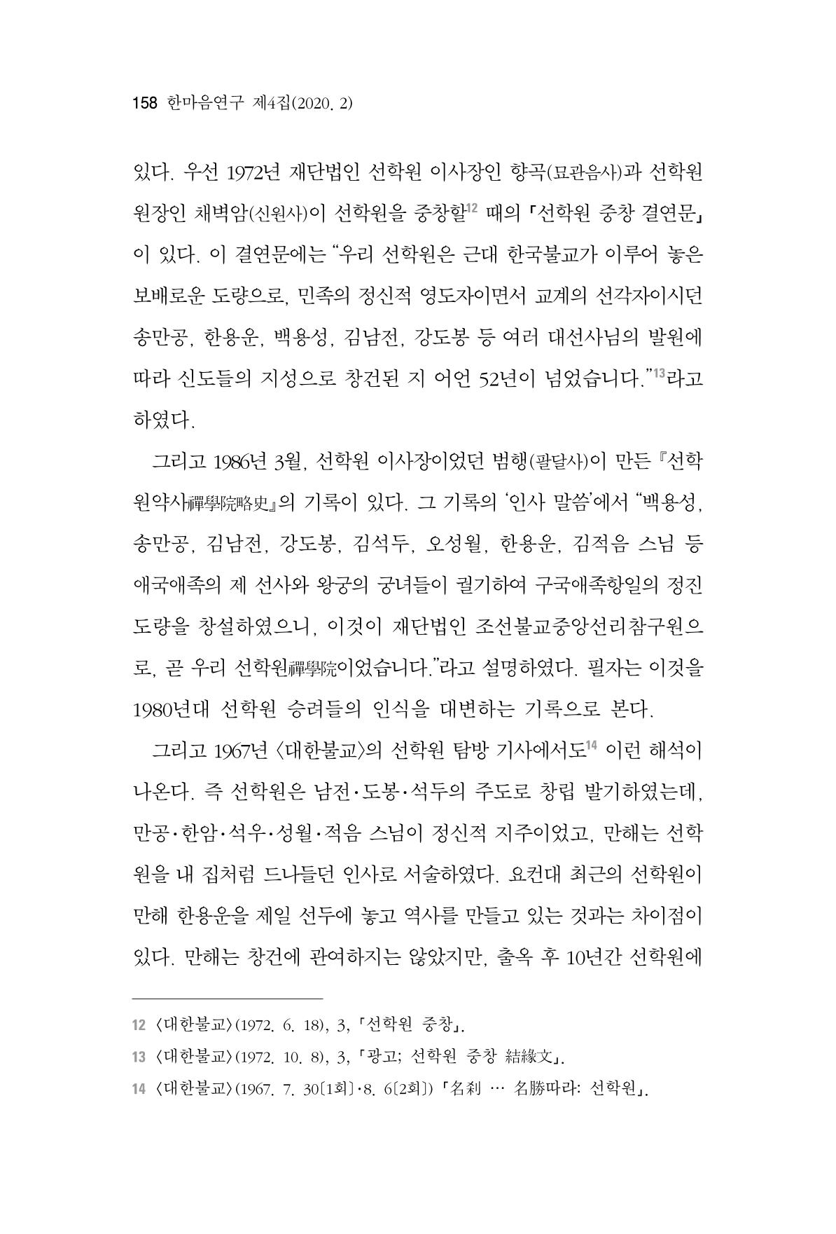 한마음연구 4집 158페이지