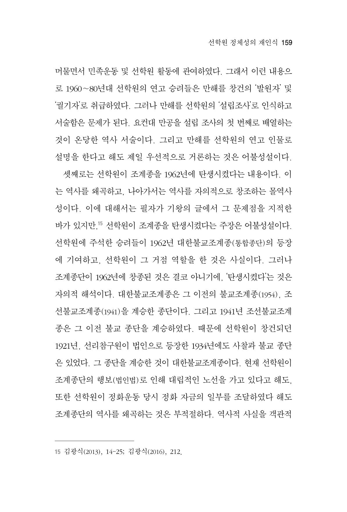한마음연구 4집 159페이지