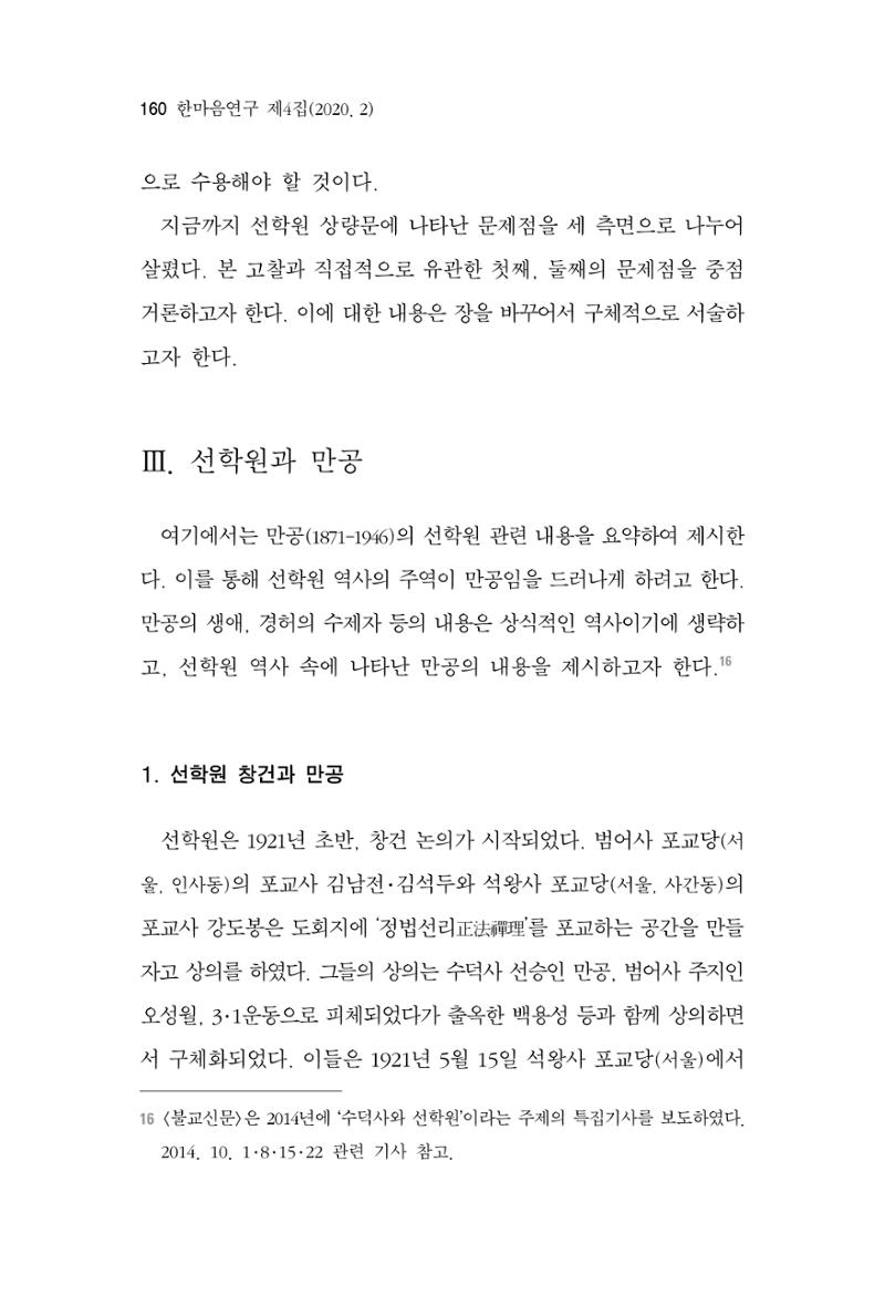 한마음연구 4집 160페이지