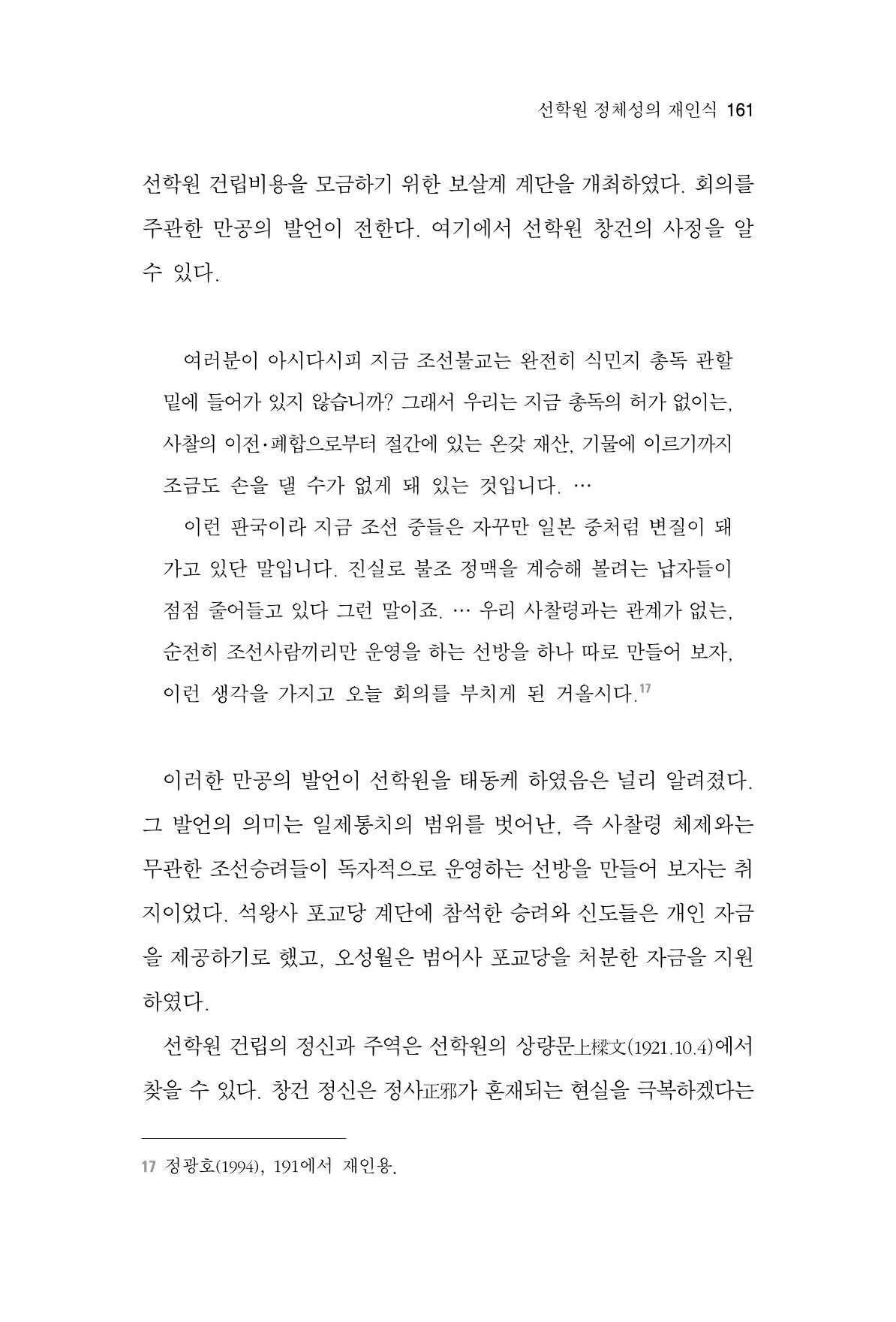 한마음연구 4집 161페이지