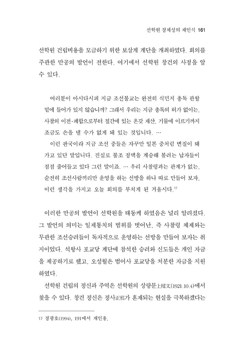 한마음연구 4집 161페이지