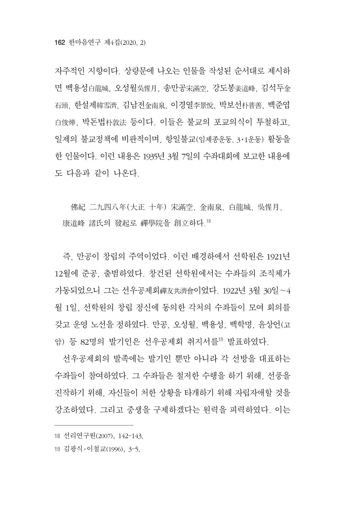 한마음연구 4집 162페이지