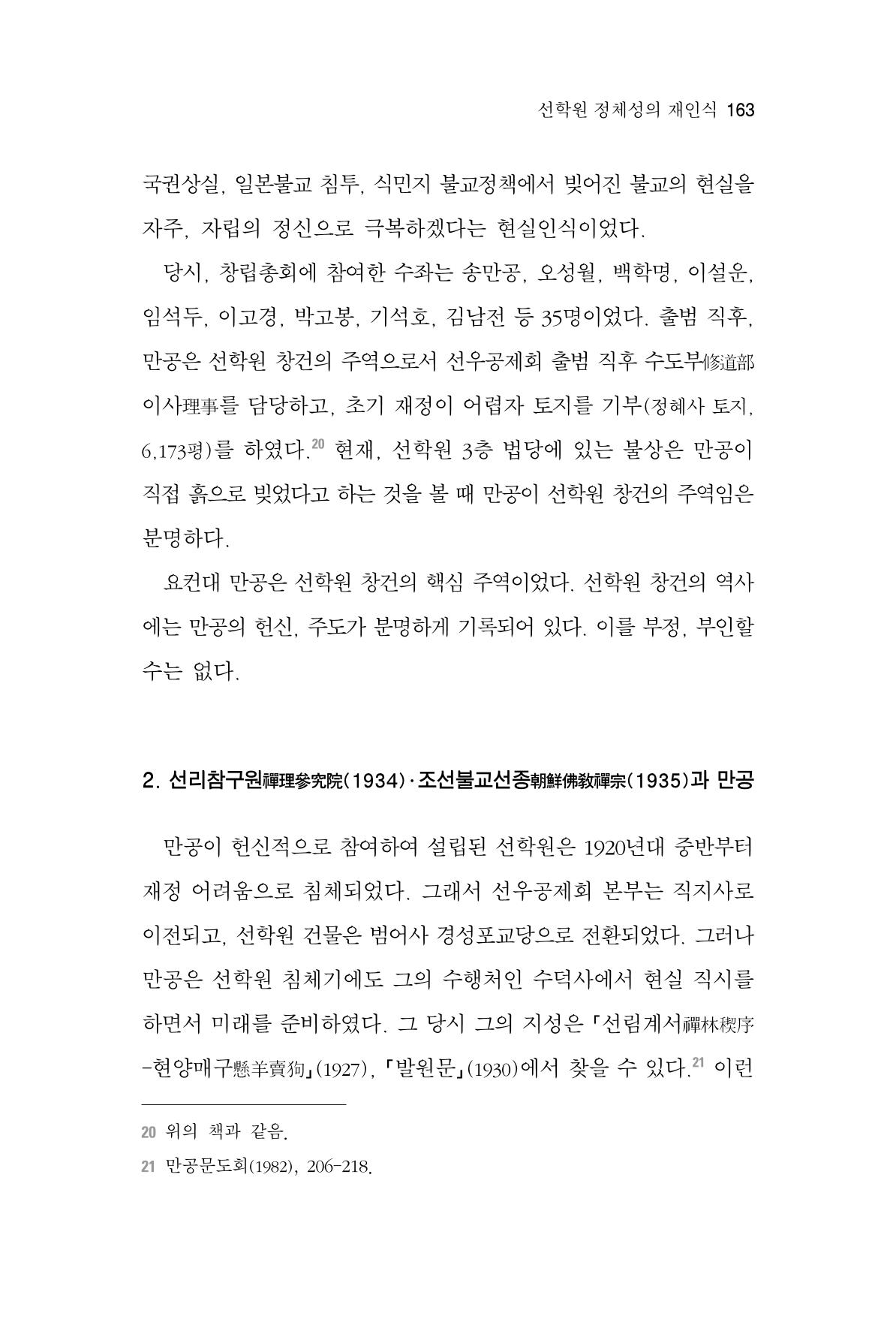 한마음연구 4집 163페이지