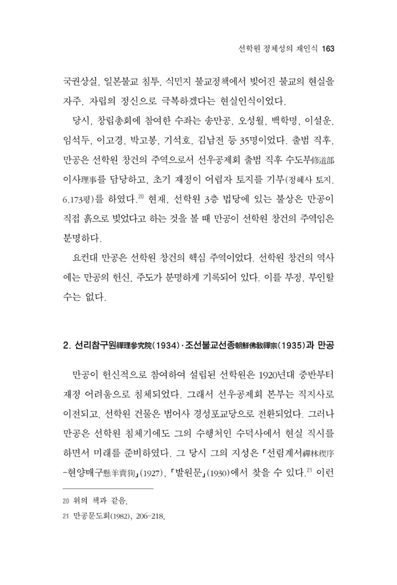한마음연구 4집 163페이지