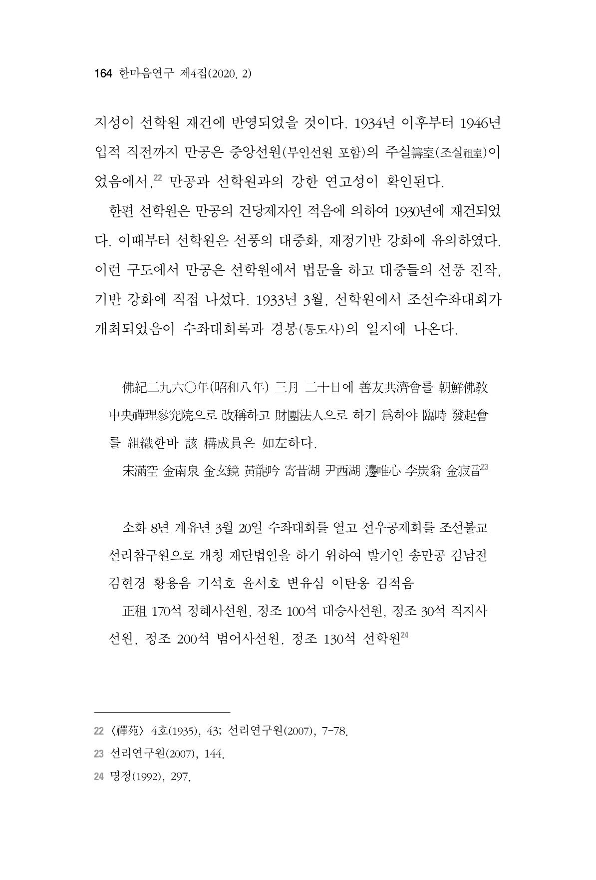 한마음연구 4집 164페이지