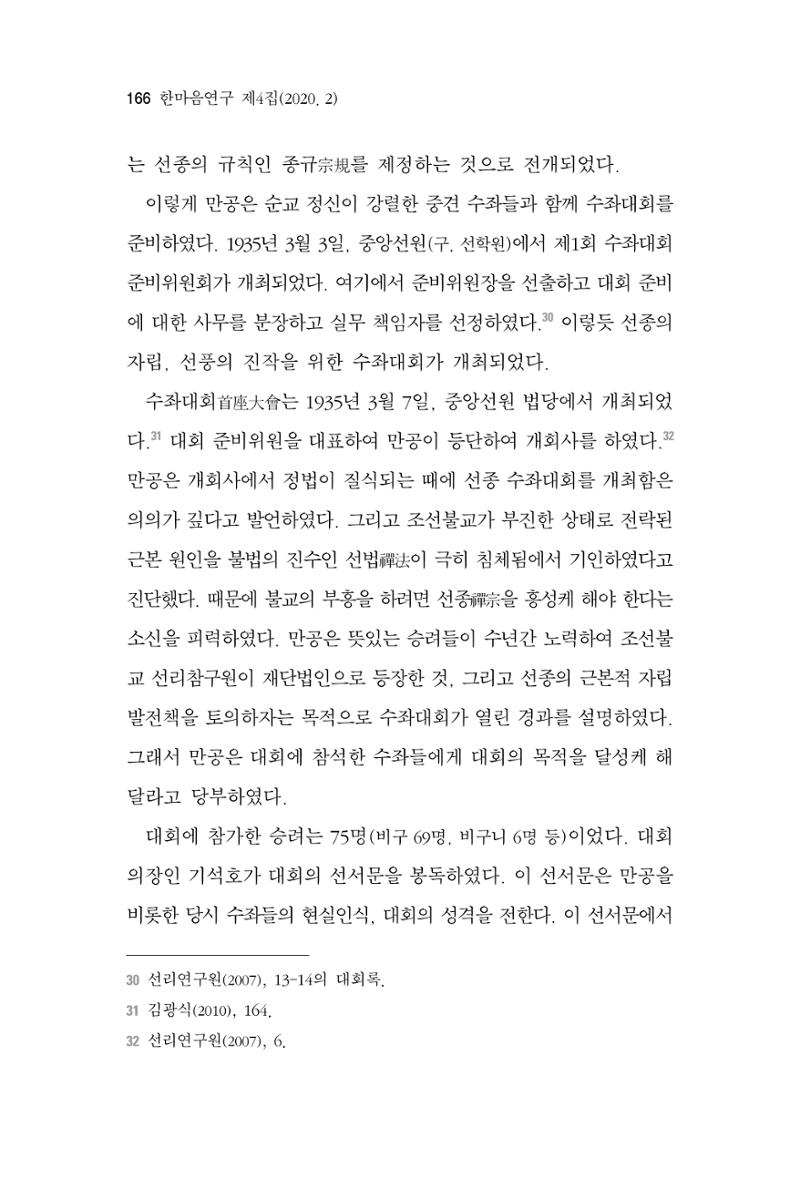 한마음연구 4집 166페이지