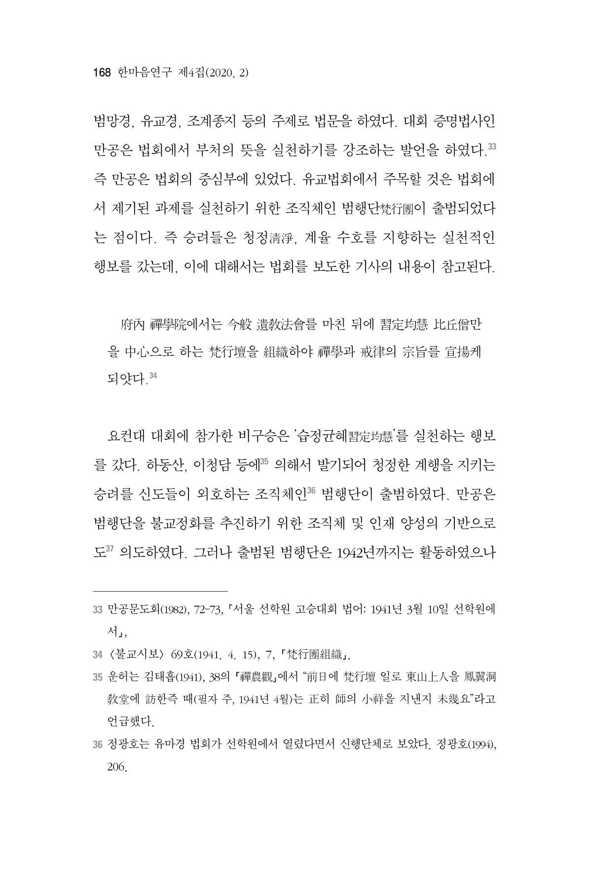 한마음연구 4집 168페이지