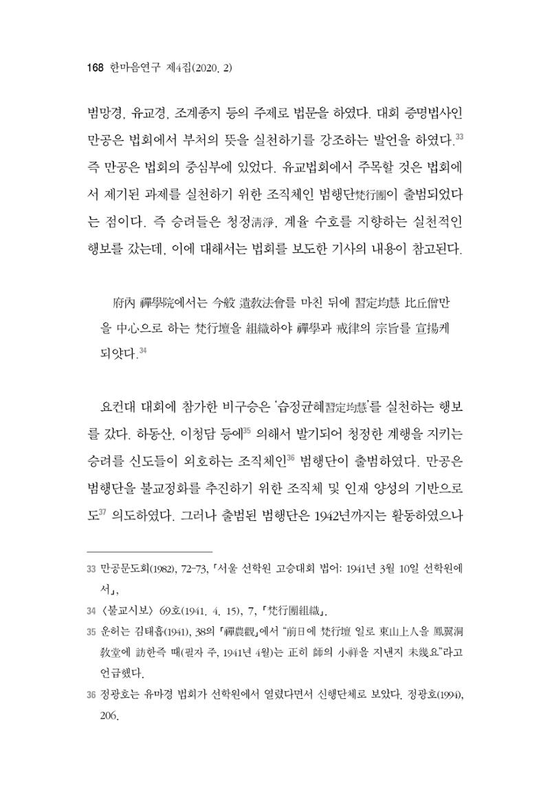 한마음연구 4집 168페이지