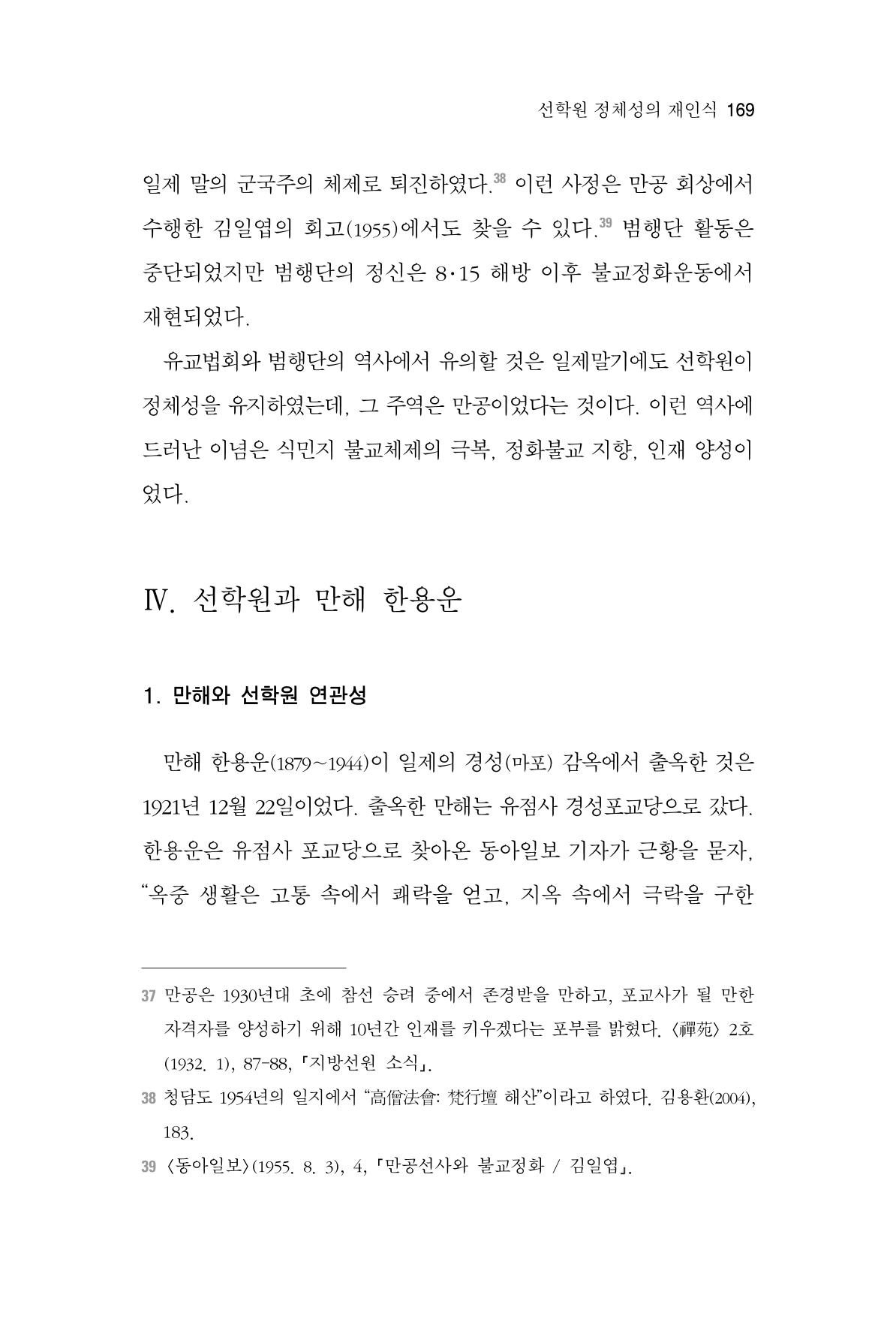 한마음연구 4집 169페이지