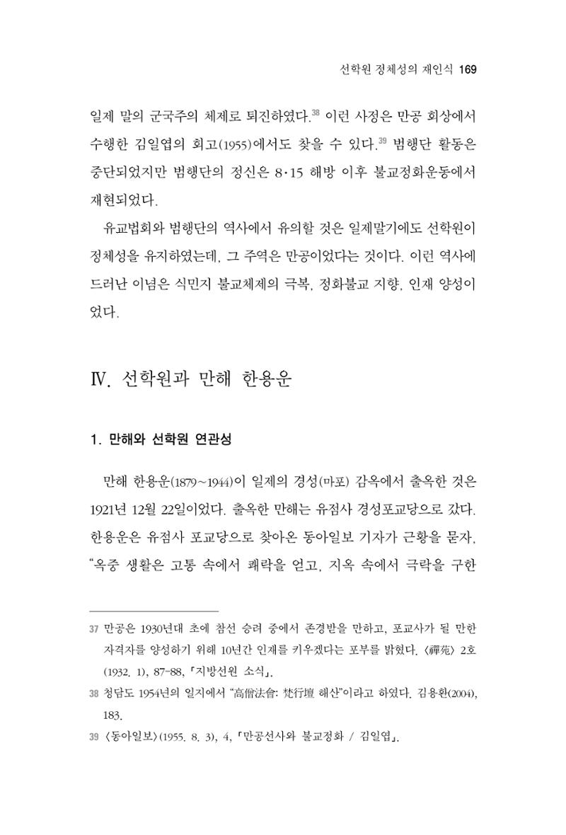 한마음연구 4집 169페이지