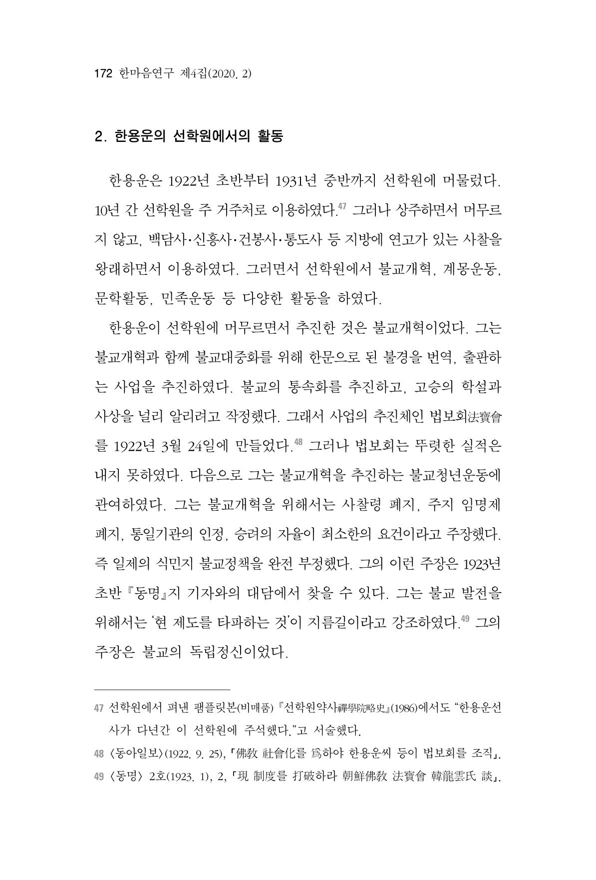 한마음연구 4집 172페이지