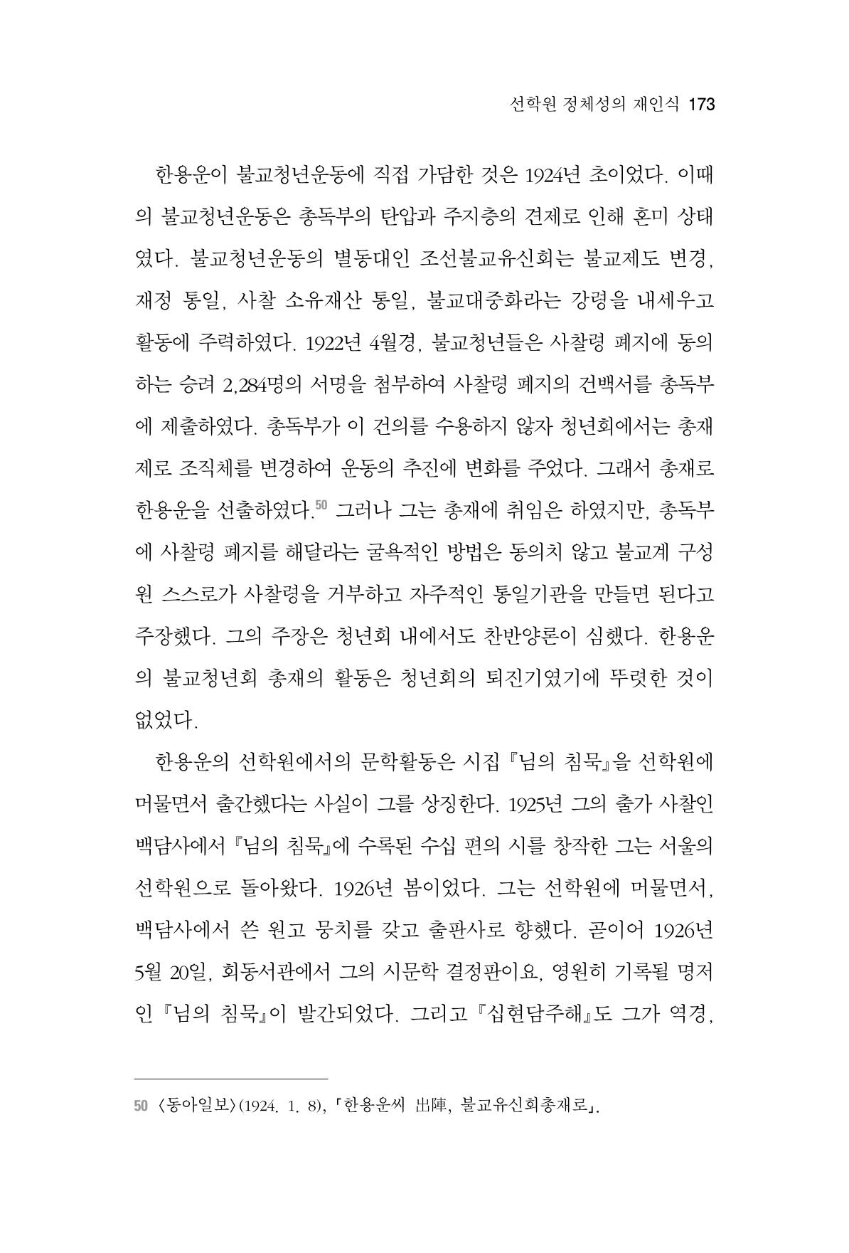 한마음연구 4집 173페이지